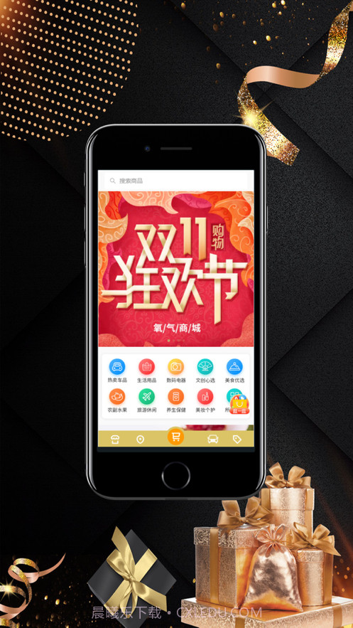 氧气商城截图1 氧气商城截图1