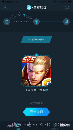 智营网优加速截图3 智营网优加速截图3