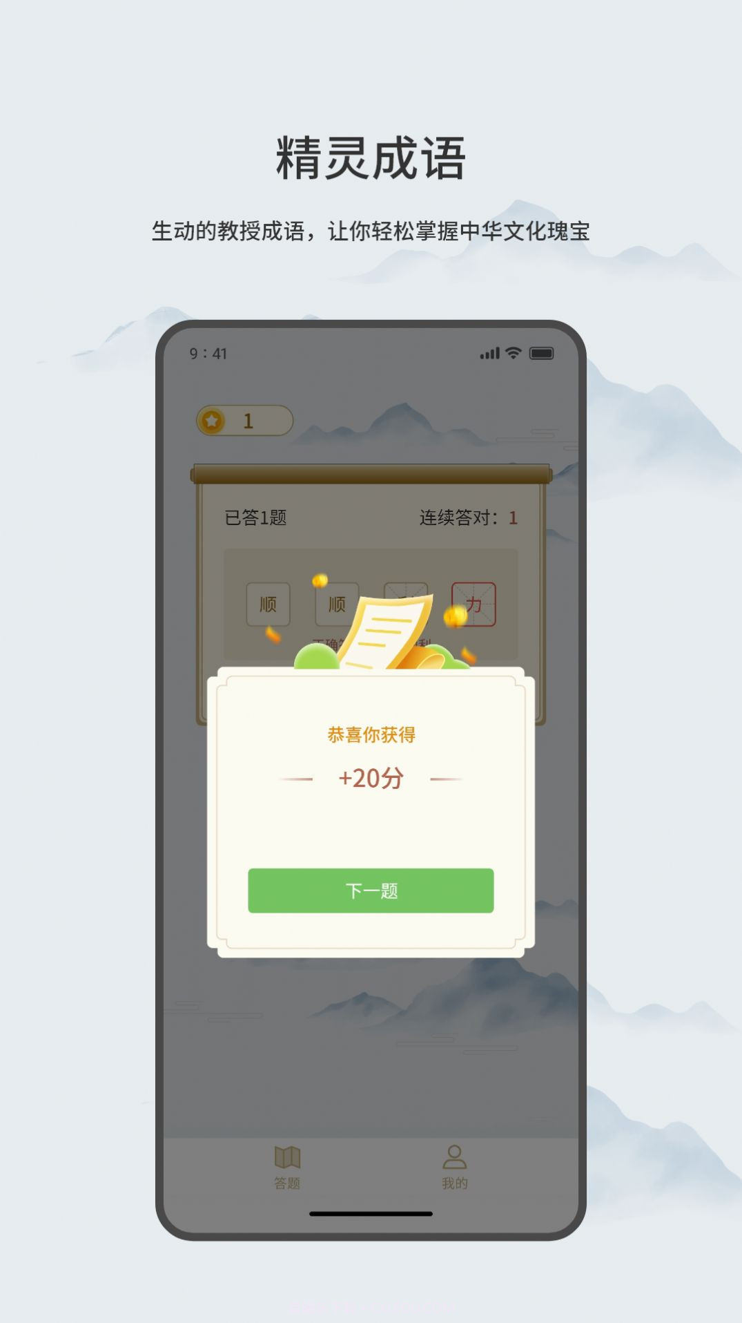 精灵成语截图1 精灵成语截图1
