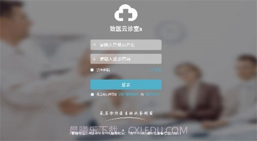 致医云诊室s截图1