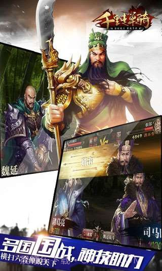 千里走单骑截图2