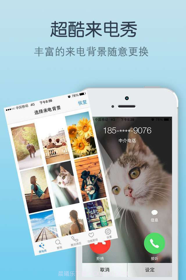 多多来电卫士截图4