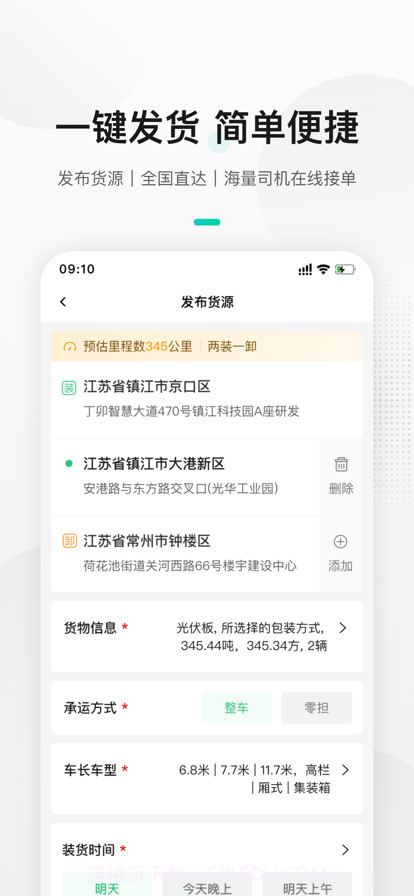 来货拉货主截图3 来货拉货主截图3