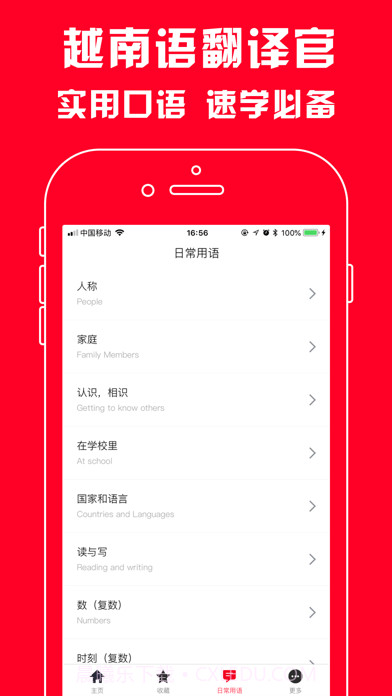 越南语翻译官截图3