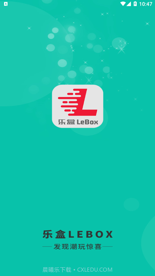 乐盒LeBox截图1