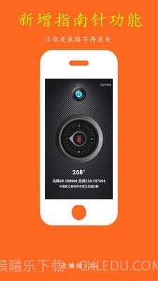 夜晚出行伴侣截图1 夜晚出行伴侣截图1