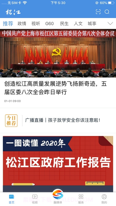 上海松江app截图3 上海松江app截图3