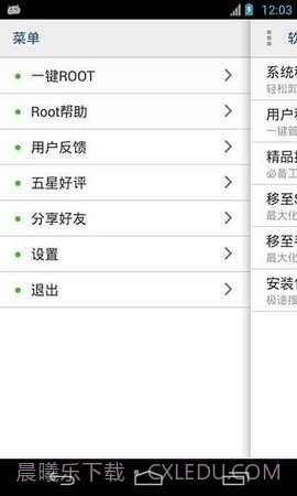root卸载（Root uninstaller）截图1