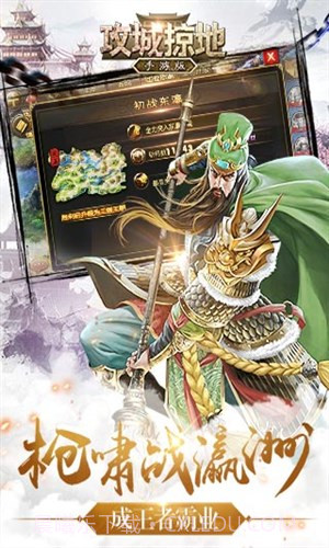 攻城掠地截图3 攻城掠地截图3