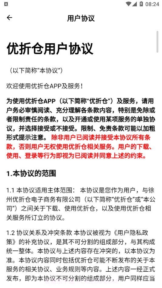 优折仓截图4 优折仓截图4