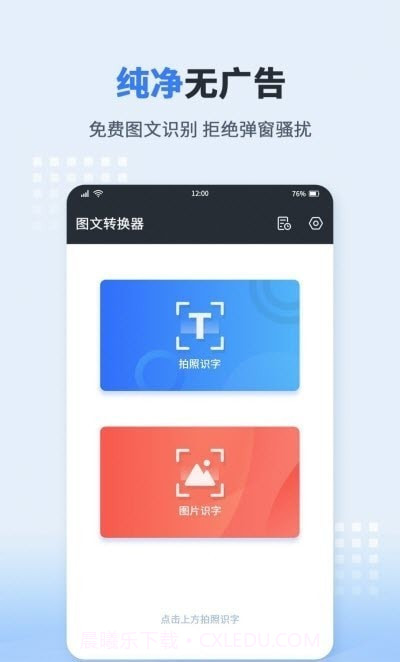 图片文字转化器截图4