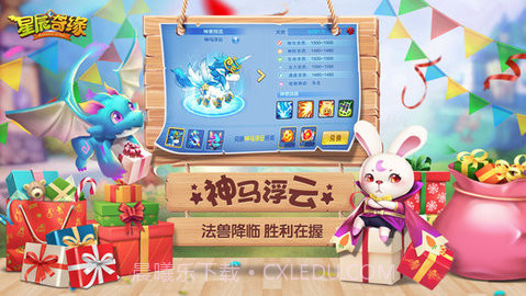 星辰奇缘华为版 1.9.8截图4 星辰奇缘华为版 1.9.8截图4