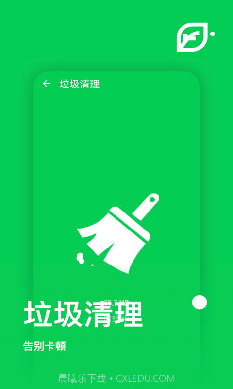 天天来清理截图3