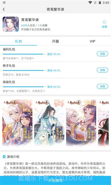 玉箫手游H5截图2