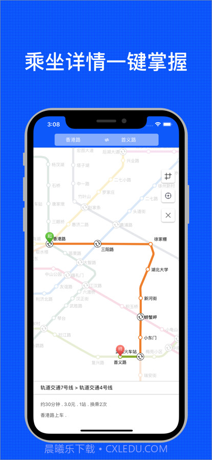 武汉地铁通截图3