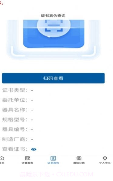 计量服务截图1 计量服务截图1