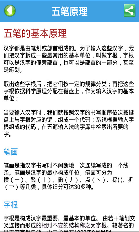 疯狂打字通截图3