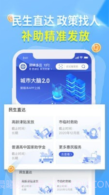 杭州城市大脑截图1 杭州城市大脑截图1