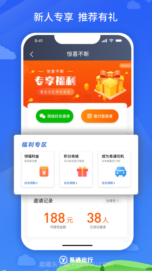 易通出行司机截图4