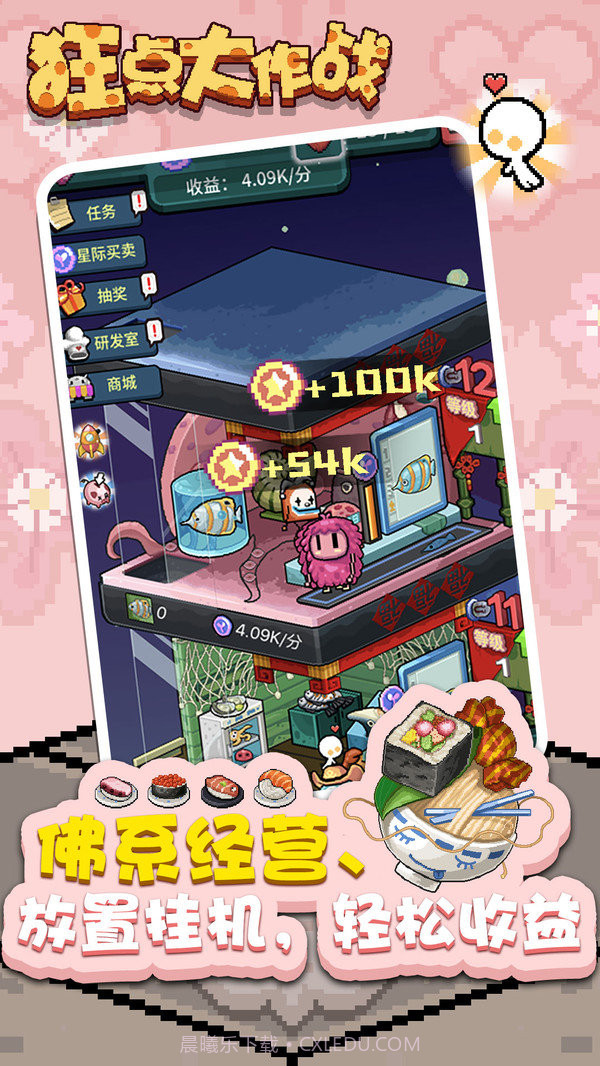 狂点大作战截图3