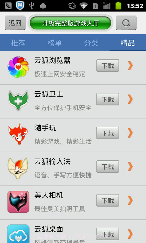 云狐游戏助手截图6 云狐游戏助手截图6