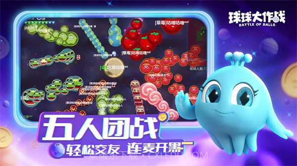 球球大作战全皮肤解锁截图3 球球大作战全皮肤解锁截图3