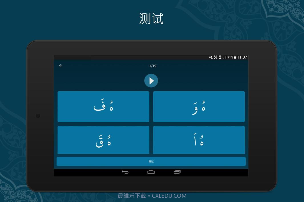学习古兰经截图11 学习古兰经截图11