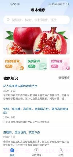 啄木健康截图2