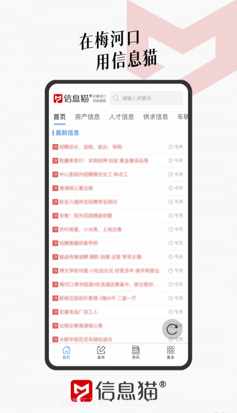 信息猫截图3 信息猫截图3
