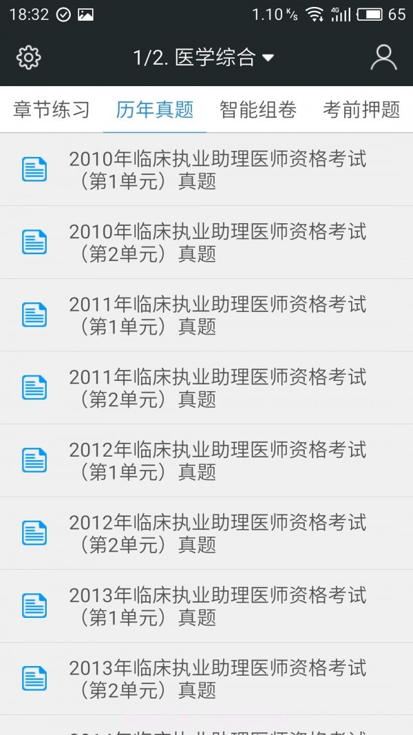 临床执业助理医师题库截图2 临床执业助理医师题库截图2