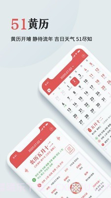 51黄历截图1