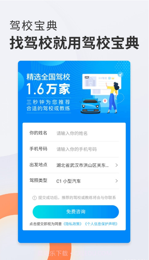 驾校宝典通截图1 驾校宝典通截图1
