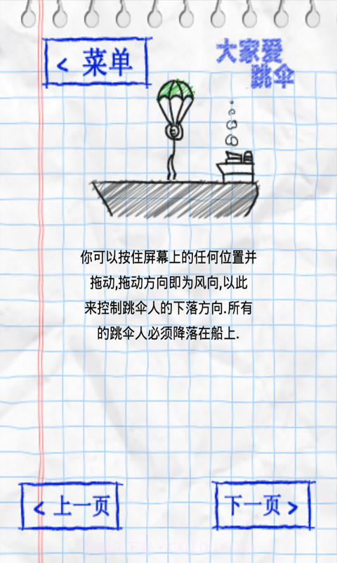 大家爱跳伞截图2 大家爱跳伞截图2