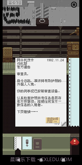 请出示证件中文版截图3