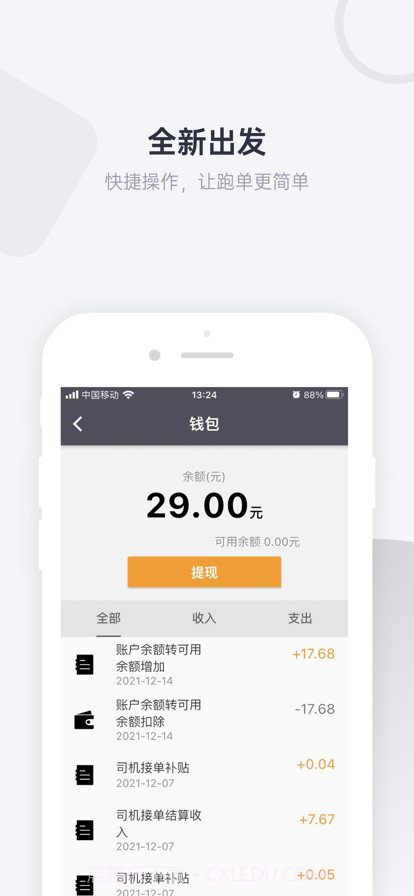 麦田接送机截图3 麦田接送机截图3