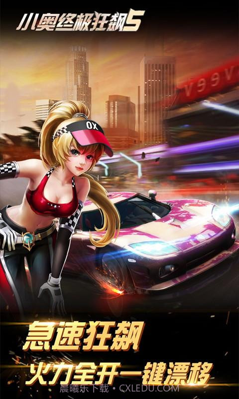 小奥终极狂飙5截图2