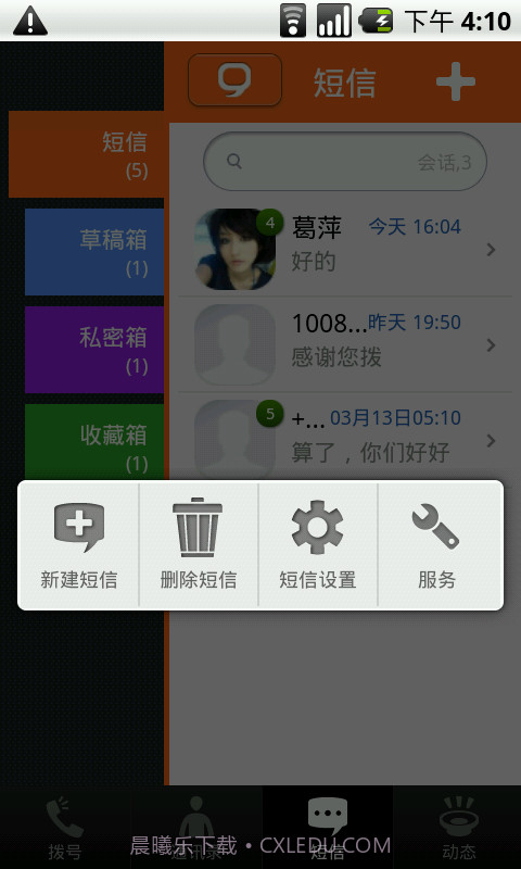 火种通讯录截图2 火种通讯录截图2