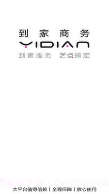 艺点技工端截图1