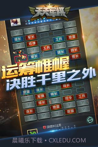 腾讯天天军棋截图3 腾讯天天军棋截图3