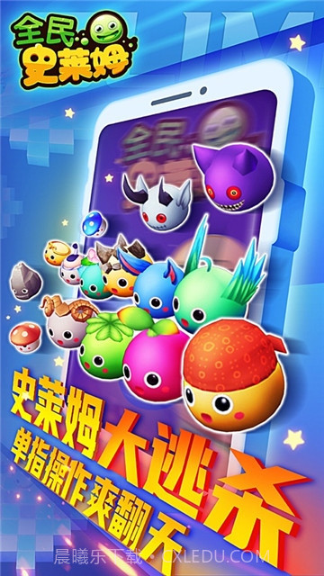 全民史莱姆截图3