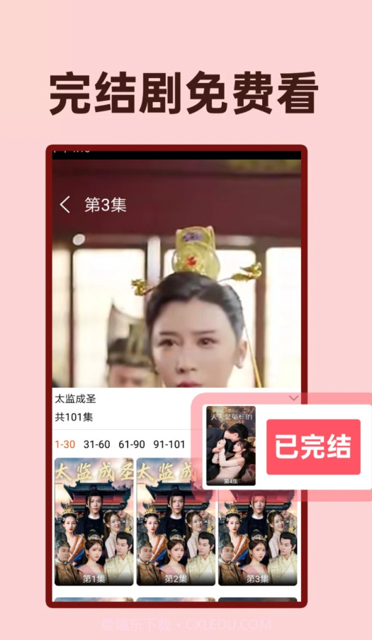 全民免费短剧截图3 全民免费短剧截图3