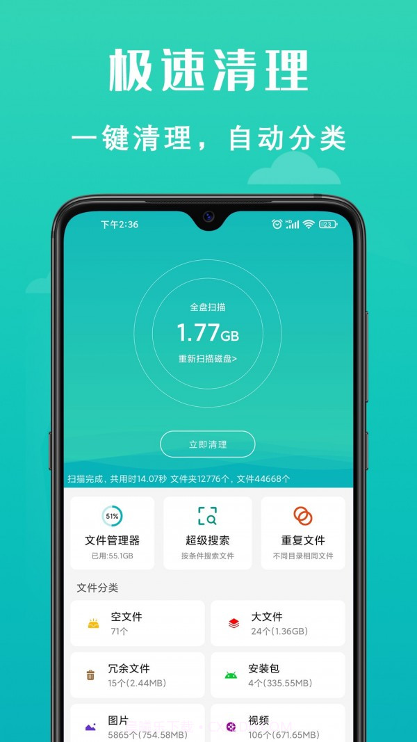 速清手机管家截图2