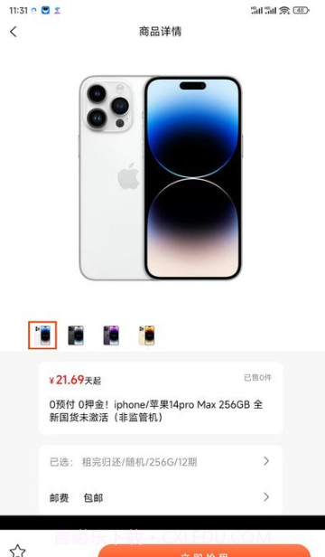 想想租机截图1 想想租机截图1