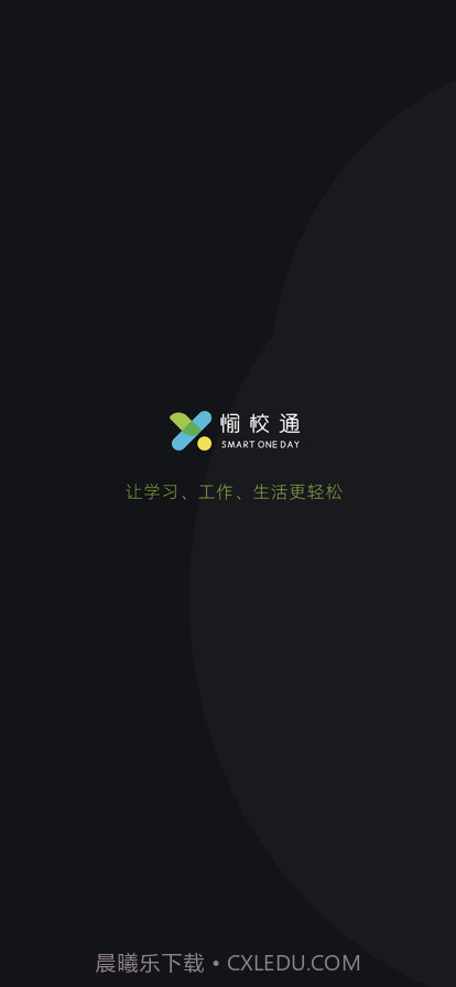 愉校通截图1 愉校通截图1