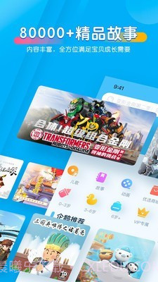 宝贝听听故事书截图1 宝贝听听故事书截图1