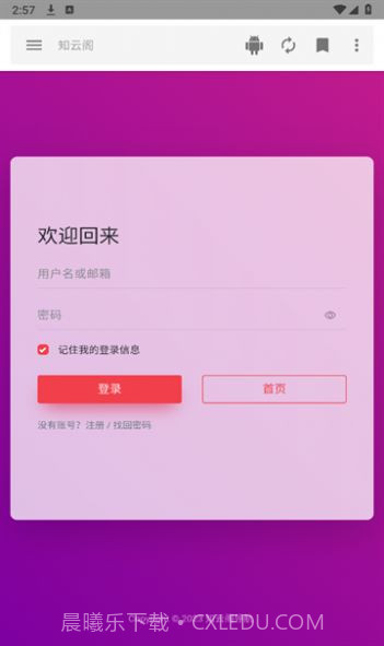 知云阁截图2 知云阁截图2