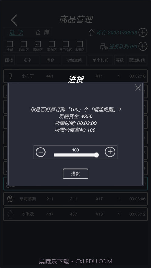 我的超市模拟经营截图5