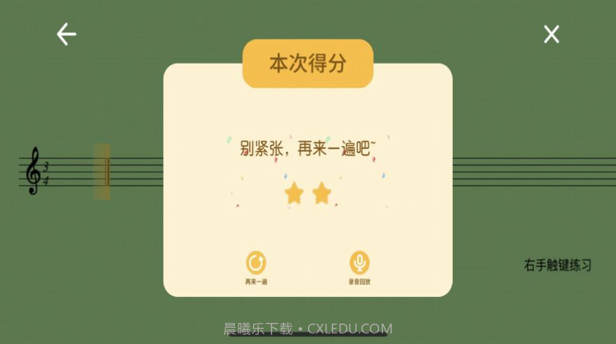 贝哆蜂课堂(钢琴学习)截图1 贝哆蜂课堂(钢琴学习)截图1