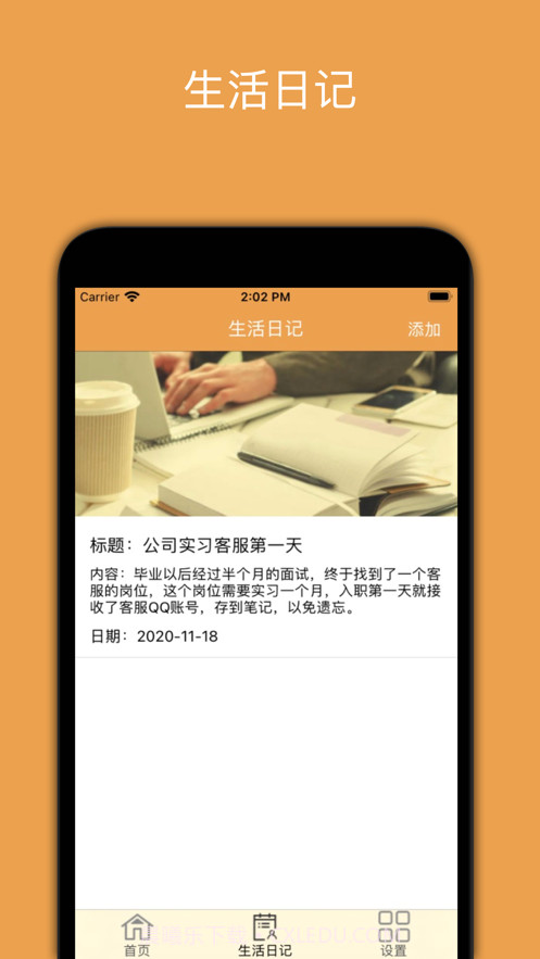 密码真好记截图3