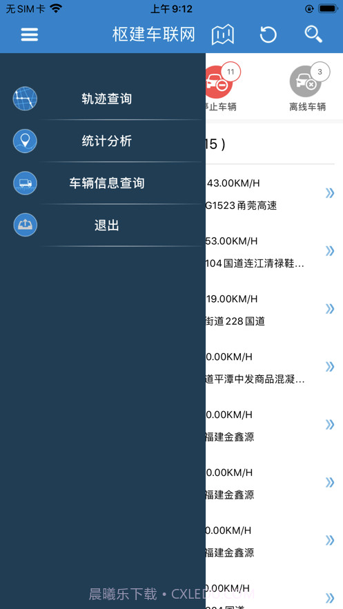 枢建车联网截图1